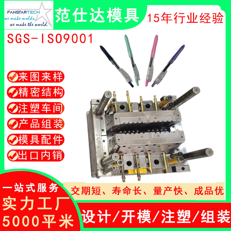 塑料圓珠筆模具開(kāi)模設(shè)計(jì)加工廠家 精密注塑模具